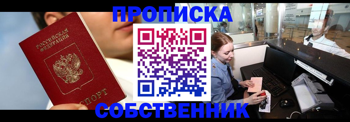 временная регистрация в Барнауле