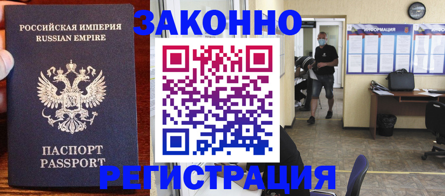прописка штамп в Барнауле