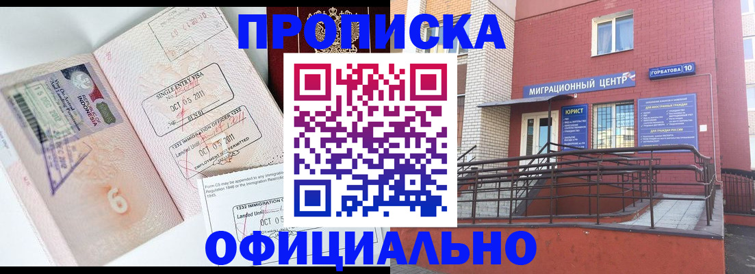 пропишу в квартире в Барнауле