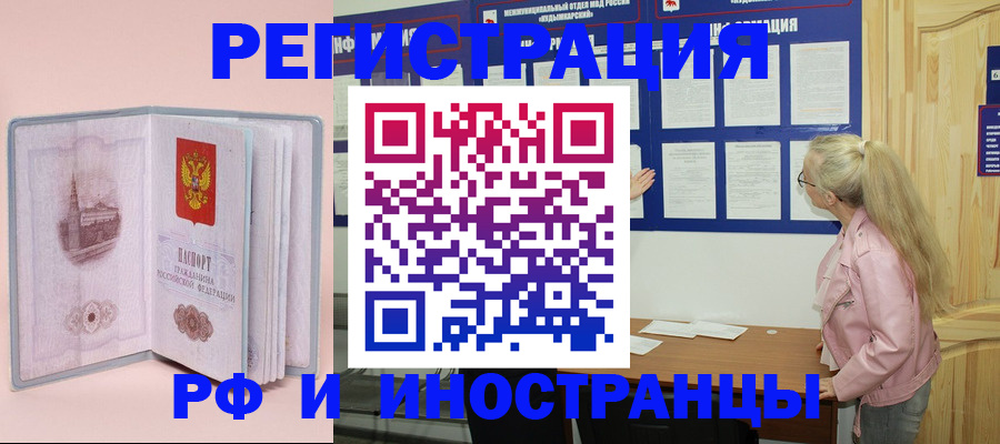 где прописаться в Барнауле
