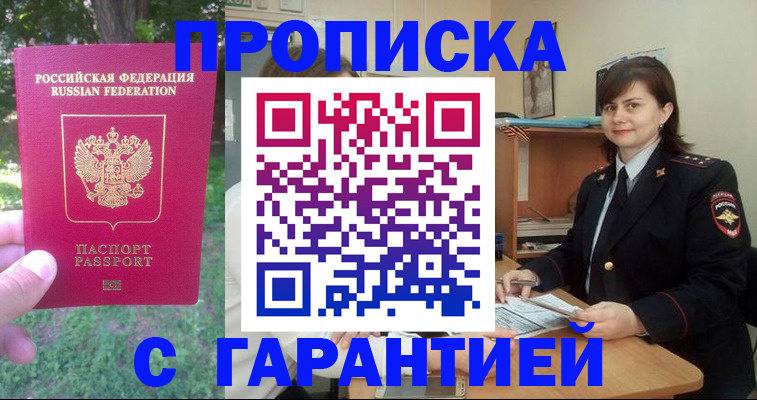 временная регистрация для всех в Барнауле