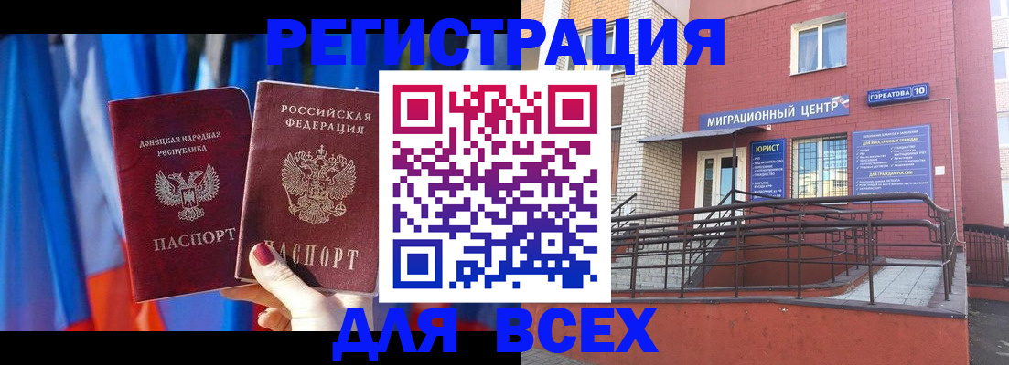 временная регистрация в Барнауле