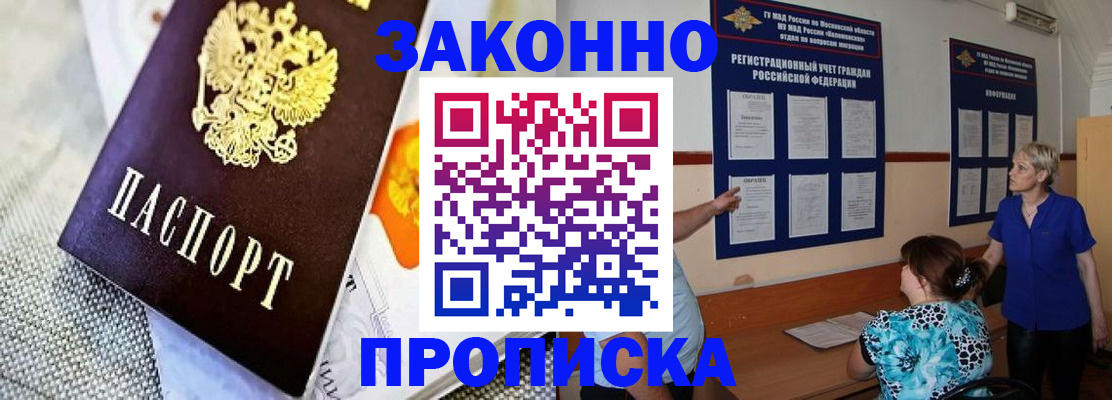 временная регистрация 2025 в Барнауле