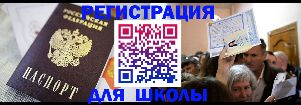 временная регистрация недорого в Барнауле