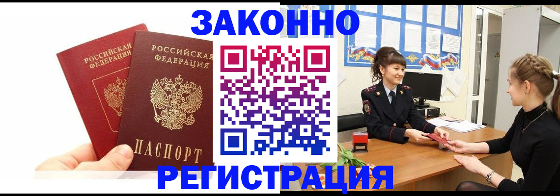 временная регистрация гарантия в Барнауле